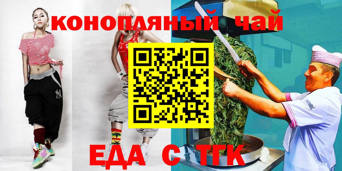 Еда ТГК марихуана Орёл
