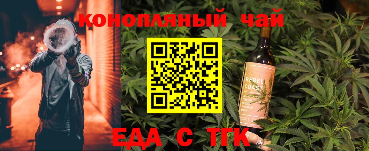 Еда ТГК конопля  Вход с VPN  Орёл 