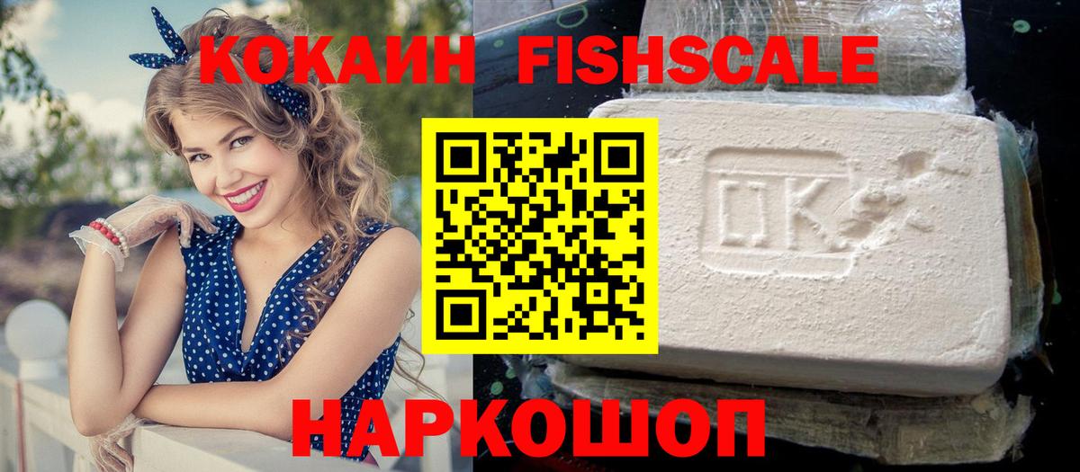 Орёл  КОКАИН Fish Scale  Вход с VPN 