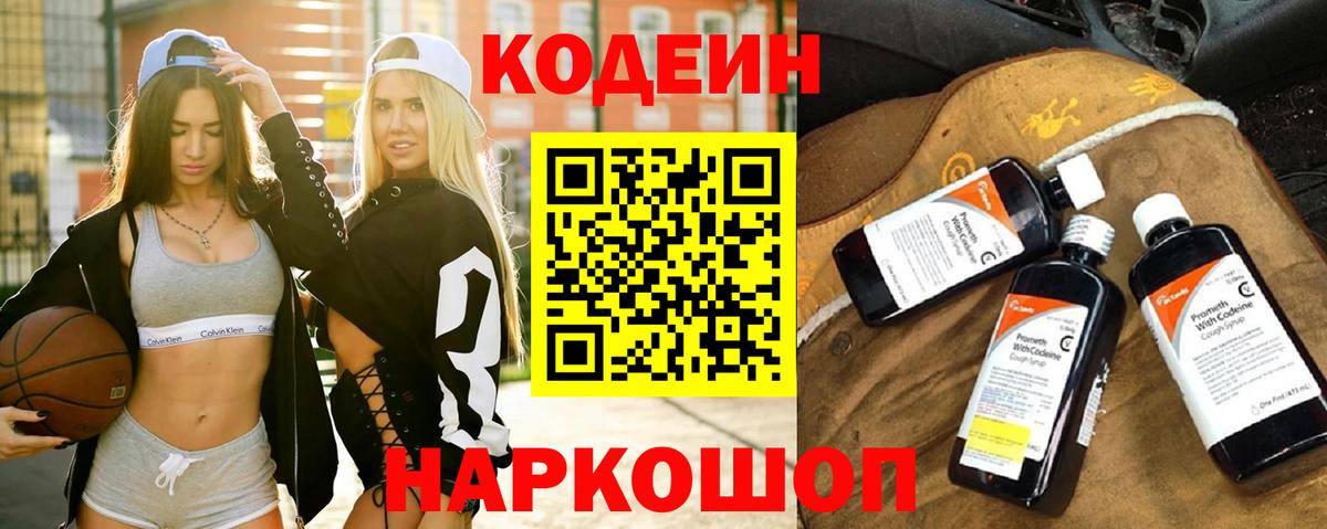 Кодеиновый сироп Lean Purple Drank Орёл