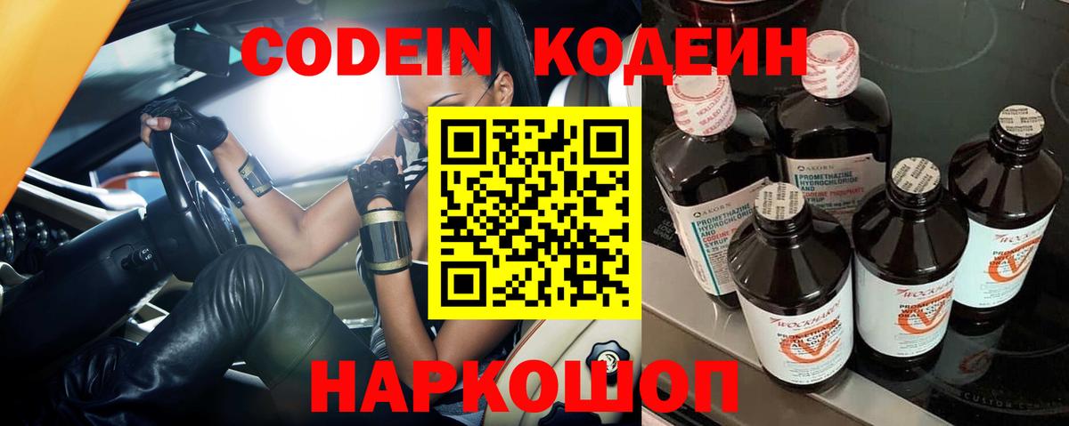 Codein Purple Drank  Вход с VPN  Орёл 