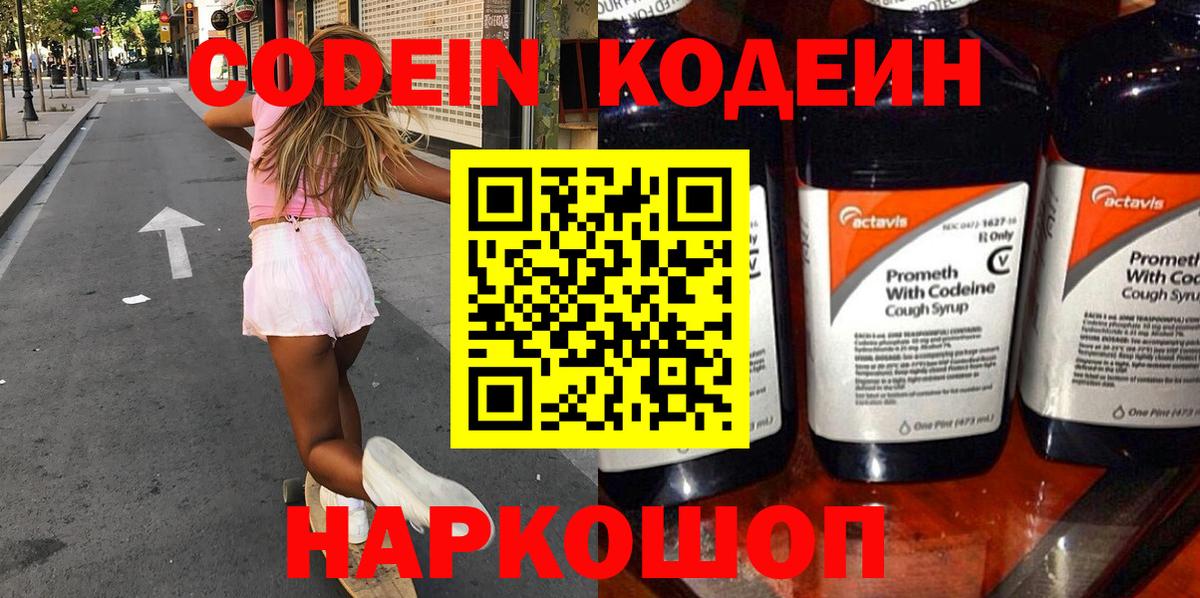 Орёл  Кодеиновый сироп Lean напиток Lean (лин)  Вход с VPN  Кодеин Purple Drank 