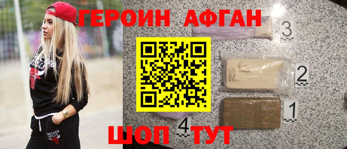 Героин афганец Орёл