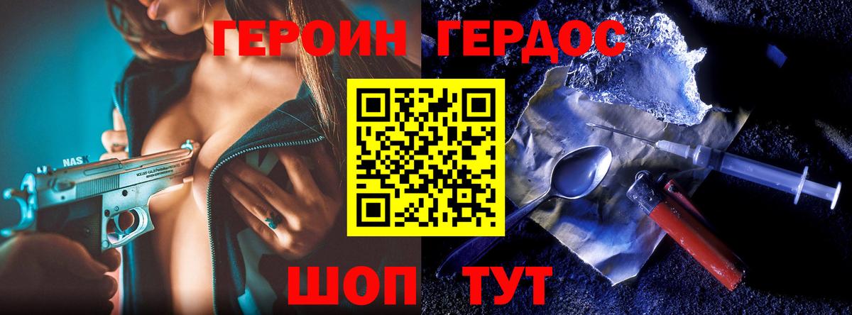 Героин герыч Орёл