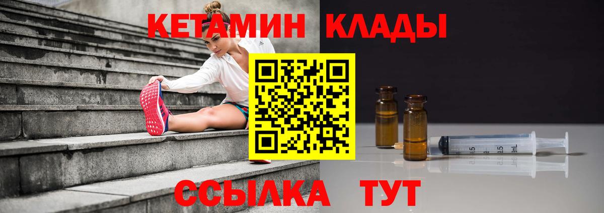 Кетамин ketamine  Вход с VPN  Орёл 