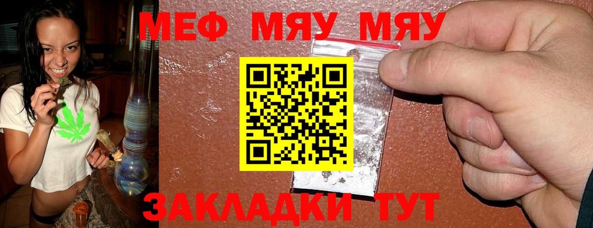 Меф мяу мяу кристаллы Орёл