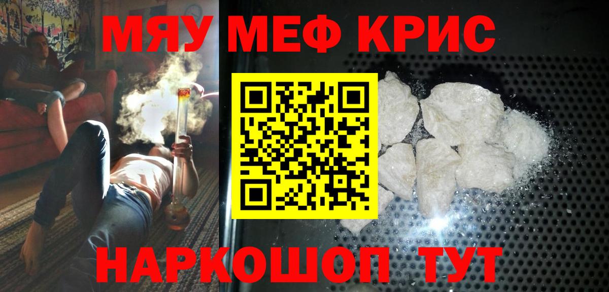 МЕФ VHQ  Меф  МЯУ-МЯУ кристаллы  Орёл  Вход с VPN 