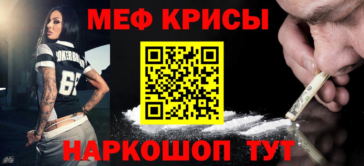 МЕФ VHQ  МЯУ-МЯУ кристаллы  Вход с VPN  Орёл 
