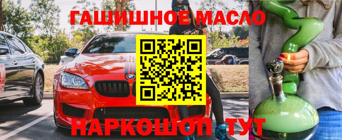 ТГК гашишное масло Орёл